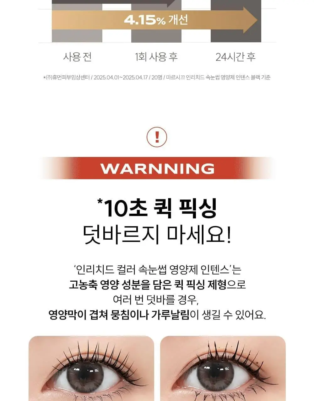 [1등속눈썹영양제] 마르시끄 속눈썹 영양제 5종 중 택1 상세페이지 62